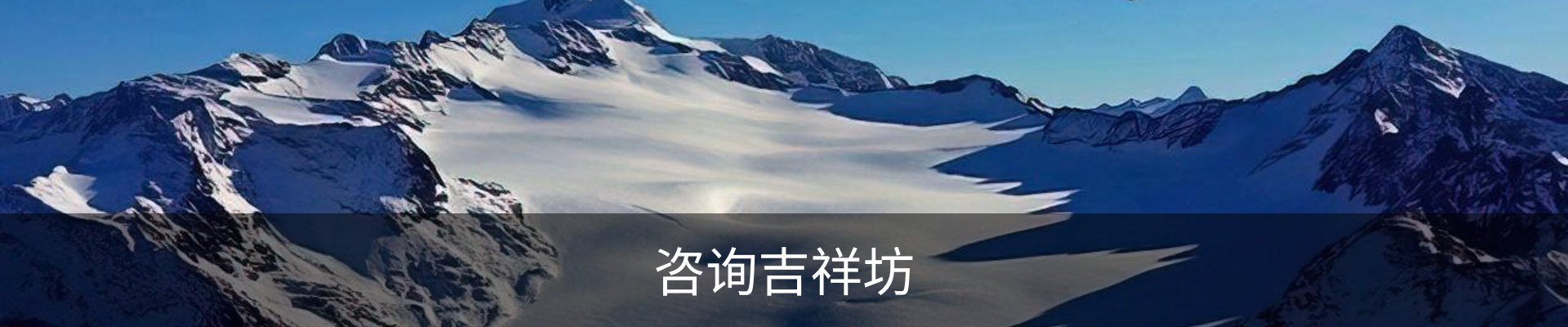 咨询吉祥坊
